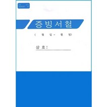가득몰 증빙서철 [A4 50권 표지 무코팅아트지-속지 모조지