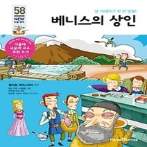 [개똥이네][중고-최상] 베니스의 상인