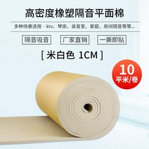 흡음보드 템바보드 10m 에어 rpp 방음벽 설치 가정용방음부스 침실 무음왕 하수관 가정, 미색 두께1CM