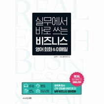 이노플리아 실무에서 바로 쓰는 비즈니스 영어 회화 이메일, One color | One Size@1