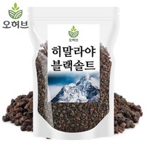 오허브 히말라야소금 100g 블랙솔트 암염 칼라나마크 비건소금, 1개