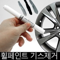 아우디 A7 휠복원 기스제거 휠페인트 크롬휠 자동차붓펜, 투명마감제+사포