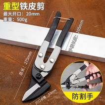 해외 철판 절단 특수 가위 다기능 산업 절단 금속 수동 알루미늄 합금 스테인레스 스틸 알루미늄-20495, 06. 직선 주석 자르기 [손을 만