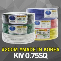 KIV VSF 0.75SQ 200M 전선 케이블 단선 연선 국산 전기 실내배선 비닐 절연 조작선 전기선 작업선 산업자재 HIV 로맥스 SV CV VCTF VCTFK, 01. KIV 0.75SQ 200M 녹색
