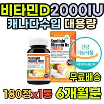 캐나다 영양보충 비타민D3 햇빛 성장 발달 필수 50대 실외활동 온가족 증진 아빠 좋은 남성 실내활동 노인 30대 데일리 부모님 흡수율 눈의피로 해썹인증 직장인 선물 엄마