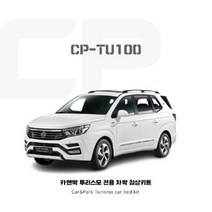 카앤박 투리스모 캠핑카제작 차박 침상키트 CP-TU100 (Basic), 1개