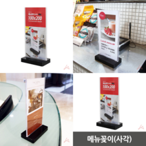 메뉴꽂이 사각 메뉴판제작 아크릴포켓