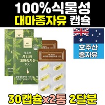 호주산 오메가6 대마종자유 헴프씨드 오일 캡슐 2통 헴프시드 햄프시드 기름 홈쇼핑 직구 햄프씨드 추출물 호주 오메가3