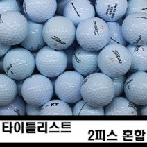 타이틀리스트 PRO V1 V1X 모음 로스트볼, 타이틀리스트 2피스 혼합 A, 10개