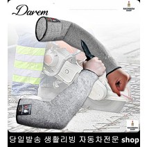 벌목팔토시 공사현장팔토시 자동차수리팔토시 카센터팔토시 절단보호토시 작업용토시