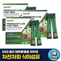 50대 중년 배변활동 차전자피 식이섬유 화이버 쾌변 3개월분 30대 40대 60대 남자 여자 노인 시니어 장건강 PSYLLIUM 화이바 FIBER 추천 장건강