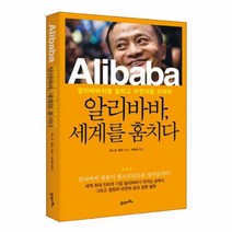 웅진북센 알리바바 세계를 훔치다, One color | One Size, 9788950967079