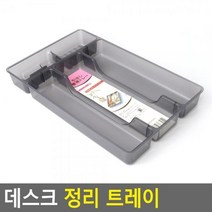 데스크 정리 트레이, 상세페이지 참조