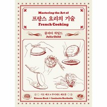 인기 많은 줄리아차일드 추천순위 TOP100 상품 소개