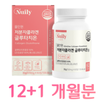 콜라겐 초저분자 피쉬 콜라겐 글루타치온 효모 에스토니아 글루타치온 엘라스틴 L 시스틴 밀크세라마이드 히알루론산 홈쇼핑 프리미엄 영양제 성분 효능 가격 비교, 13박스, 500mg x 60정 (하루 2정)