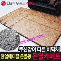 14T 한일메디칼 온돌왕 전기장판 / 전자파없는 두꺼운 거실용 온열 카페트 전기 장판 매트, 러그빈티지 마일드_100*183cm