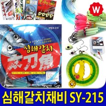갈치채비 기둥줄 보관함 칼치 바늘 낚시채비 갈치루어 갈치웜 선상 갈치 낚싯대 갈치낚시 낚시대 케이무라 칼치웜 칼치쿨러 칼치낚시바늘, 세양 갈치채비 SY-227
