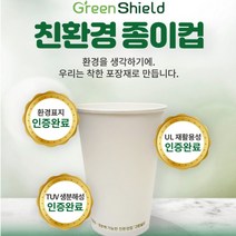 친환경 종이컵 그린실드 무지 테이크아웃 8oz 10oz 13oz 1박스 1000EA 생분해 자체제작 공장직영 관공서 사무실, 친환경 13온스 종이컵 1000개입(하단문구X)