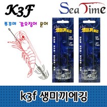씨타임 k3f 생미끼에깅 문어 쭈꾸미 한치 에기 바늘 호레기바늘 _ 4501209EA