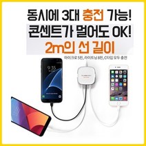 큐브온 업소용 스마트폰 핸드폰 멀티 충전기 매장 숙박업소 5핀 8핀 c타입 당구장 카운터 핸드폰 3포트 충전기