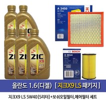올란도 1.6디젤 지크X9 LS(5L)엔진오일 014-A2450, 1개