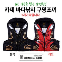 [붕어하늘] 카제 바다낚시 구명조끼 (KC인증 바다구명복 자켓), 레드 105(XL)