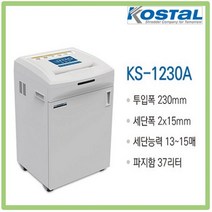 대진코스탈 KS-1230A 문서세단기 종이 파쇄기, 추가안함