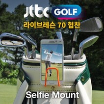 골프스윙연습 촬영 휴대폰 캐디백 동영상 사진 오렌지 831380EA, 1, 본상품선택