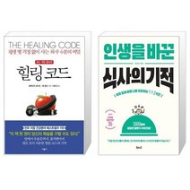 유니오니아시아 힐링 코드 + 인생을 바꾼 식사의 기적, [단일상품]