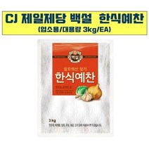 한식 예찬 백설 3kg 업소용 조미료 업소 식당 식자재, 한식 예찬 백설 3kg 업소용 조