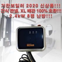 벽걸이 초소형 난방 보일러 건식/습식 호환 8평 난방가능, 호스니플