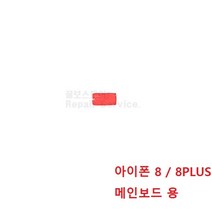 꿀보스토어 아이폰 8 8 Plus 침수라벨 스티커 iPhone Infiltration label stickers, 1개, 아이폰 8 8Plus 메인보드용
