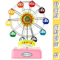 뮤지컬랜드 페리휠 대관람차 Sankyo 뮤직박스 오르골(중) 하울의 움직이는성 웨딩스튜디오 포토테이블 소품 기념일 생일 결혼 집들이 출산선물 어린이날선물 music box, 핑크(baby pink)