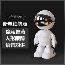 홈 CCTV 무선 로봇캠 와이파이 블루투스 휴대전화 원격 360도 감시 베이비 반려견 반려묘 캠 카메라, 정전15시간연장(화이트) + 256GB + 3.6mm