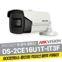 하이크비전 DS-2CE16U1T-IT3F 800만화소 올인원 적외선 실외 카메라 CCTV, 2.8mm