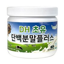 뉴질랜드 DH초유단백분말플러스 120g 초유 콜로스트럼