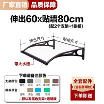 현관 비막이 알루미늄 창문 테라스 빗물받이 발코니 차양막, 돌출 60x 벽 부착 80cm 알루미늄 보강재