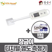 (공식판매점)장금이 디지털 염도 측정기+알콜솜100매 다용도 (비타하우스 물류센터 출고)