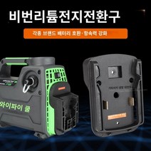 유선 무선 진공펌프 에어컨, 파나소닉 18V 배터리 전환 적용