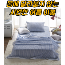 남자 여름이불 시원한홑이불 냉감이불 기숙사 대학생 얇은이불, 토퍼, 그레이
