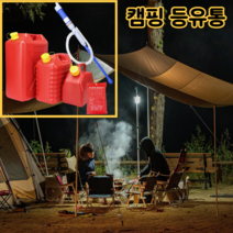 라이프리버스 제리캔 캠핑 휴대용 연료통, 20L(45cm*20cm*35cm), 없음