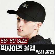 CBE241203볼캡 BIGFISH 야구 여자 착시 남자 캡 빅사이즈 모자