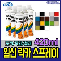 일신 락카스프레이 420ml 페인트스프레이 도색 도장 락커 페인트, 프라이머, 1개