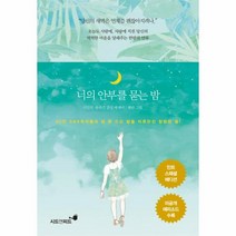 웅진북센 너의 안부를 묻는 밤 민트 스페셜 에디션, One color | One Size@1