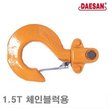 MDG7120 대산호이스트 체인블럭용-아래훅 1.5T 체인블럭용 (1EA) 체인블럭/호이스트/레바블럭/운반
