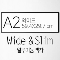 시즈팝 FA000 ALW A2 와이드 가로세로 알루미늄 프레임 액자, 02 화이트
