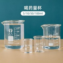 저울 유리가있는 작은 측정 컵 고온 방지 특수 마시는 약 ml 쌀 베이킹, [음약 계량컵 51050100ml