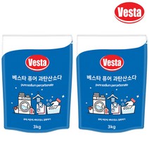 베스타 천연 과탄산소다 4kg 산소게 표백제 찌든때 흰옷 누런때 얼룩 제거 세탁조 행주 수세미 소독 세척, 베스타 과탄산소다 3kg x 2개