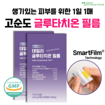 서울제약 데일리 글루타치온 필름 히알루론산 저분자피쉬콜라겐 함유 미백 화이트닝 필름 사은품증정, 30개 X 2박스