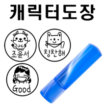 선인당 만년도장 칭찬도장 사은품 증정, 04.분홍+흑색잉크(캐릭터번호 서체 글자 적어주세요)